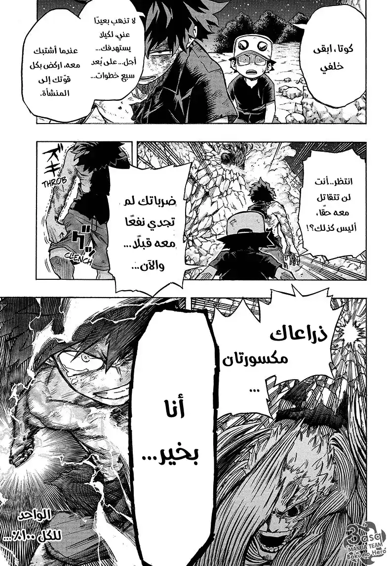 Boku no Hero Academia 76 - بطلي página 12