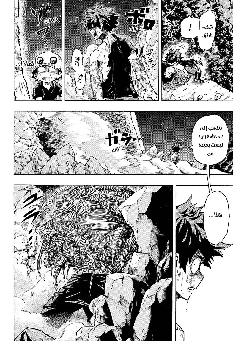 Boku no Hero Academia 76 - بطلي página 5