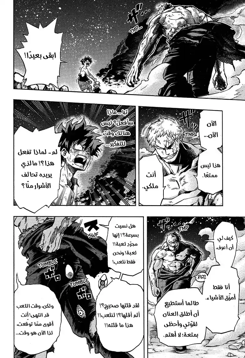 Boku no Hero Academia 76 - بطلي página 7