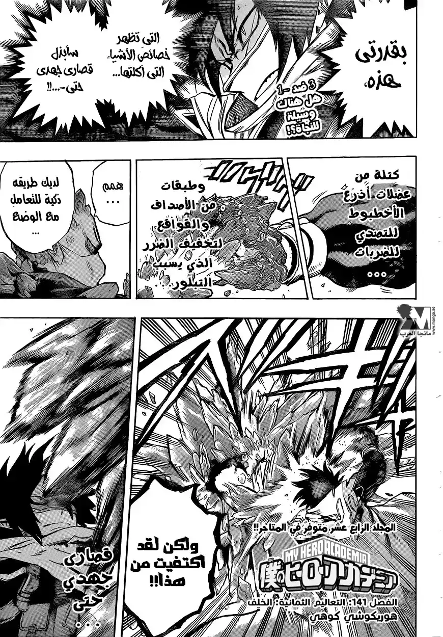 Boku no Hero Academia 141 - التّعاليم الثمانية : الخَلَف página 1