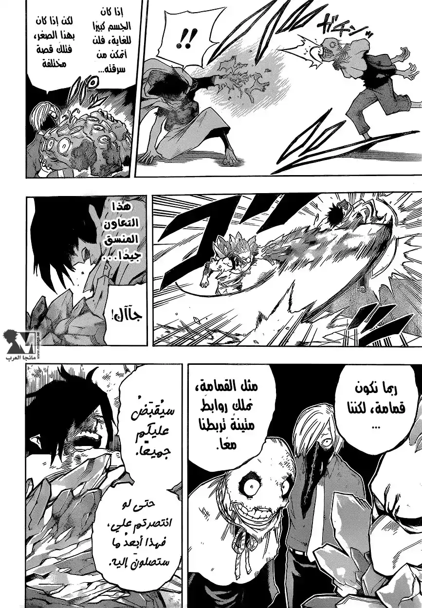 Boku no Hero Academia 141 - التّعاليم الثمانية : الخَلَف página 10