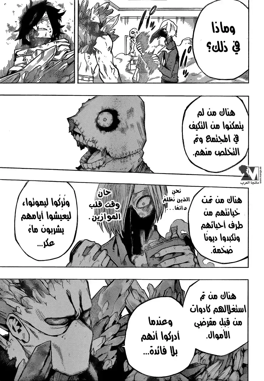 Boku no Hero Academia 141 - التّعاليم الثمانية : الخَلَف página 11