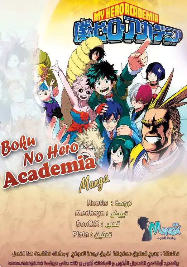 Boku no Hero Academia 141 - التّعاليم الثمانية : الخَلَف página 2