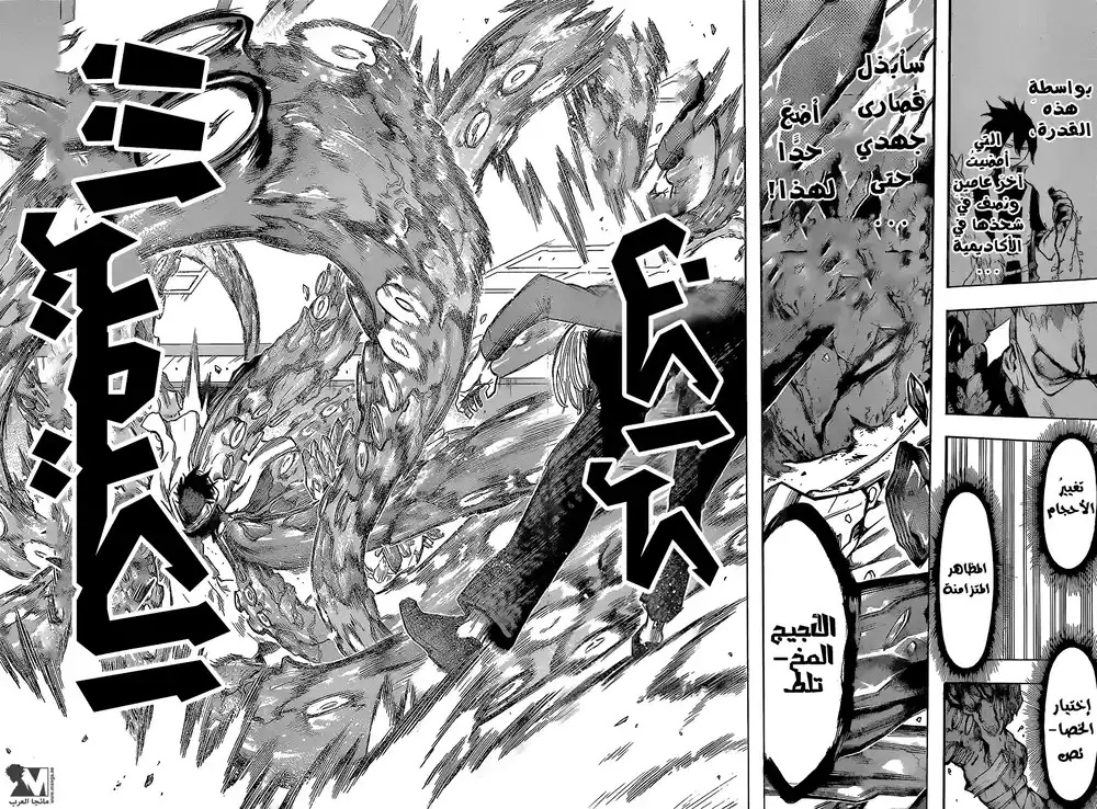 Boku no Hero Academia 141 - التّعاليم الثمانية : الخَلَف página 3