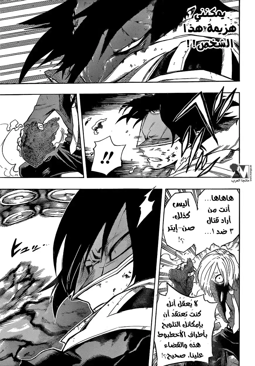 Boku no Hero Academia 141 - التّعاليم الثمانية : الخَلَف página 7