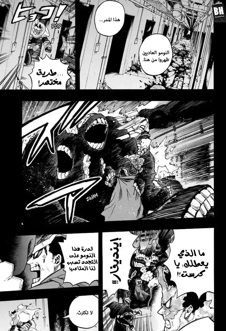 Boku no Hero Academia 268 - قتل بالشاي página 1