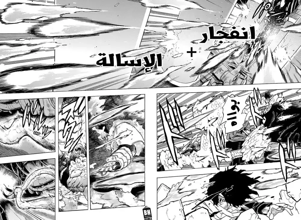 Boku no Hero Academia 268 - قتل بالشاي página 10