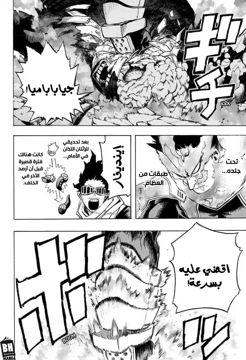 Boku no Hero Academia 268 - قتل بالشاي página 4