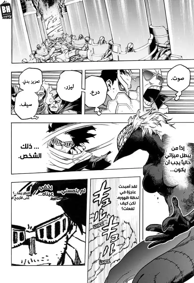 Boku no Hero Academia 268 - قتل بالشاي página 8