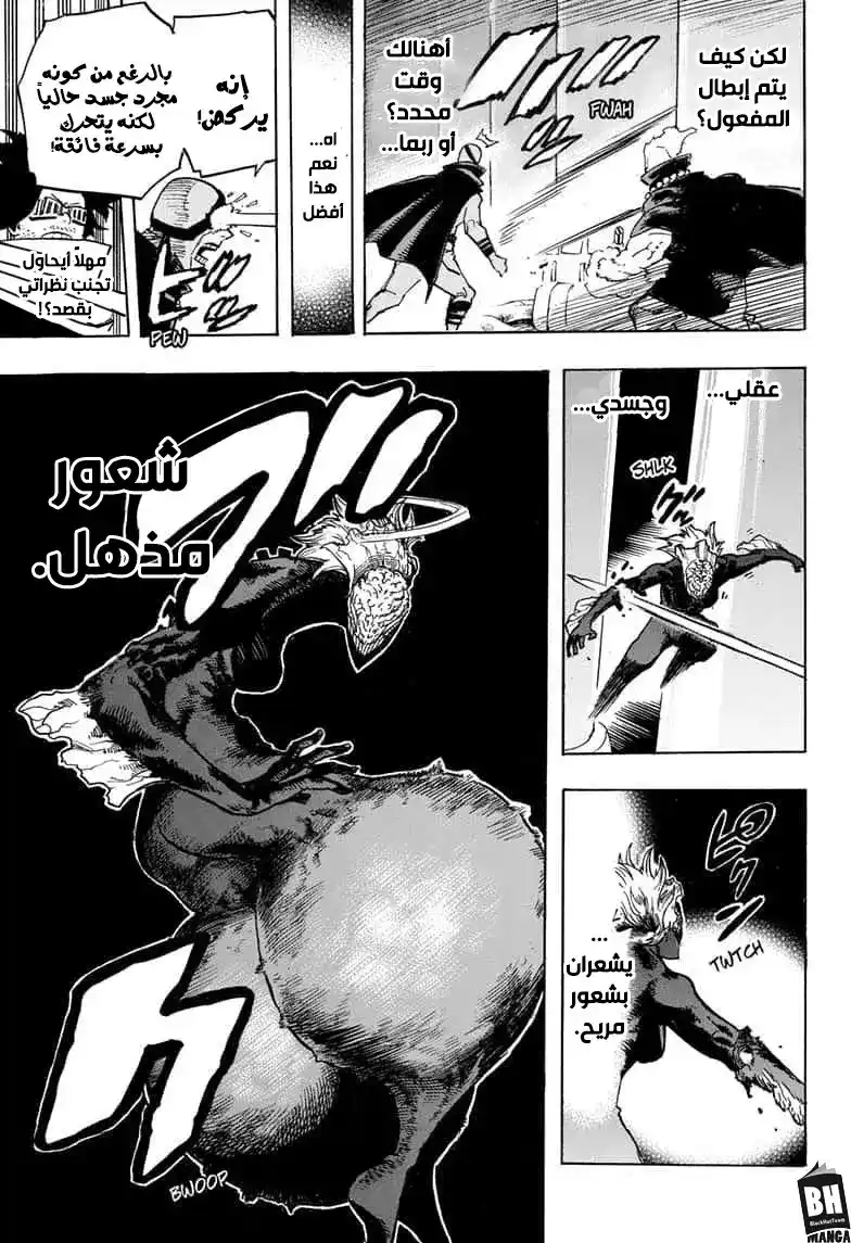 Boku no Hero Academia 268 - قتل بالشاي página 9