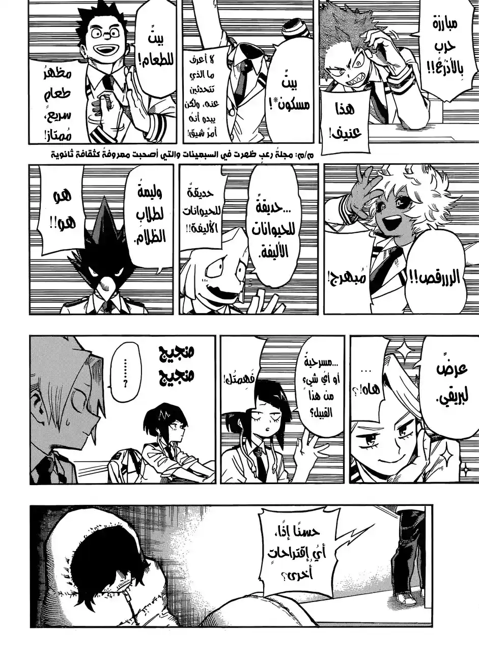 Boku no Hero Academia 169 - مهرجان الثقافة página 10