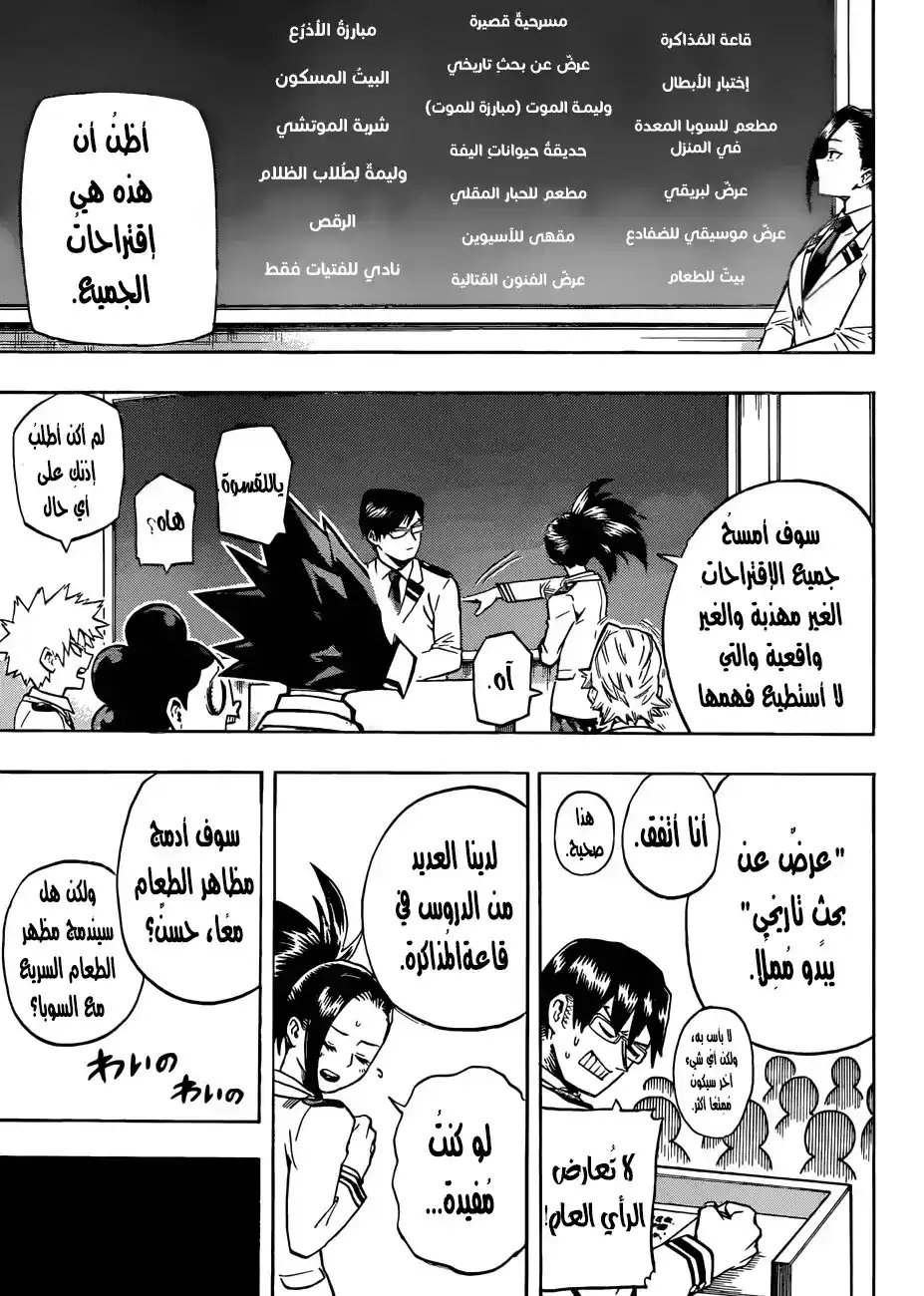 Boku no Hero Academia 169 - مهرجان الثقافة página 11