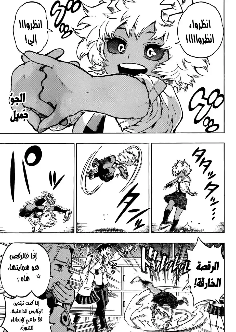 Boku no Hero Academia 169 - مهرجان الثقافة página 3