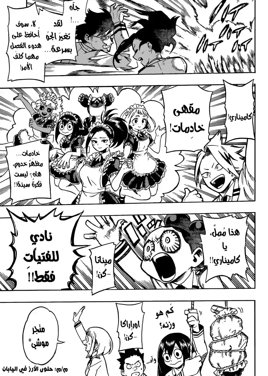 Boku no Hero Academia 169 - مهرجان الثقافة página 9