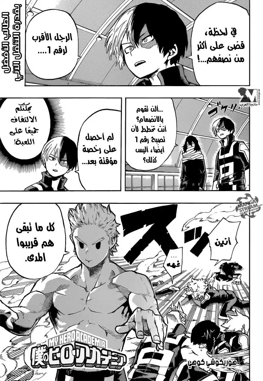 Boku no Hero Academia 124 - تسارع! حلقة التدريب الداخلي página 1