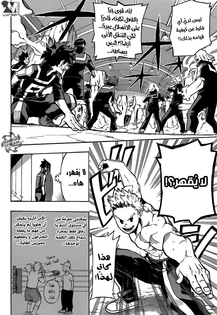 Boku no Hero Academia 124 - تسارع! حلقة التدريب الداخلي página 3