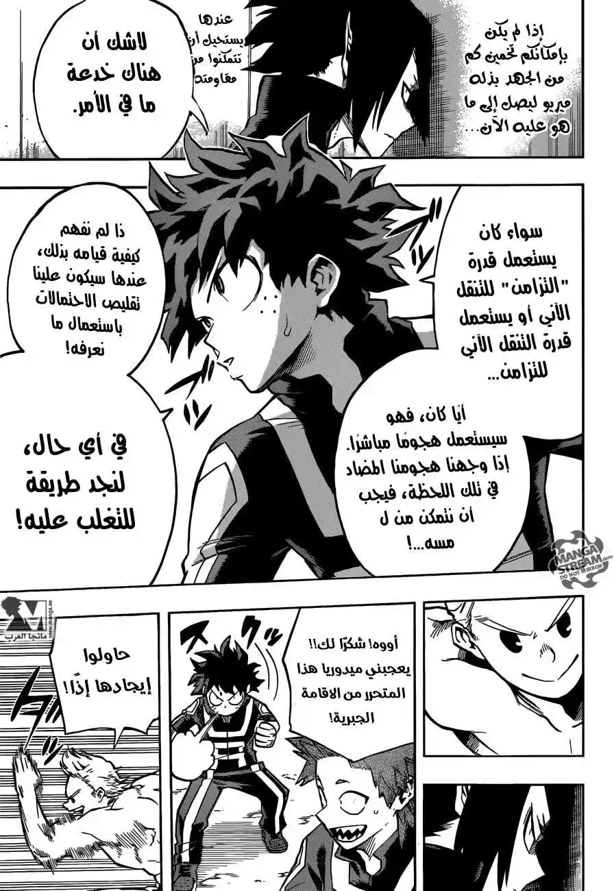 Boku no Hero Academia 124 - تسارع! حلقة التدريب الداخلي página 4