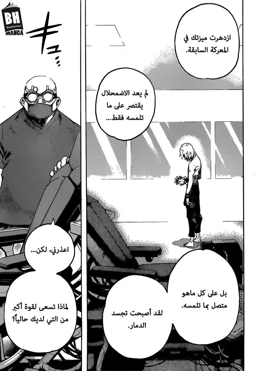 Boku no Hero Academia 246 - رسالة página 4