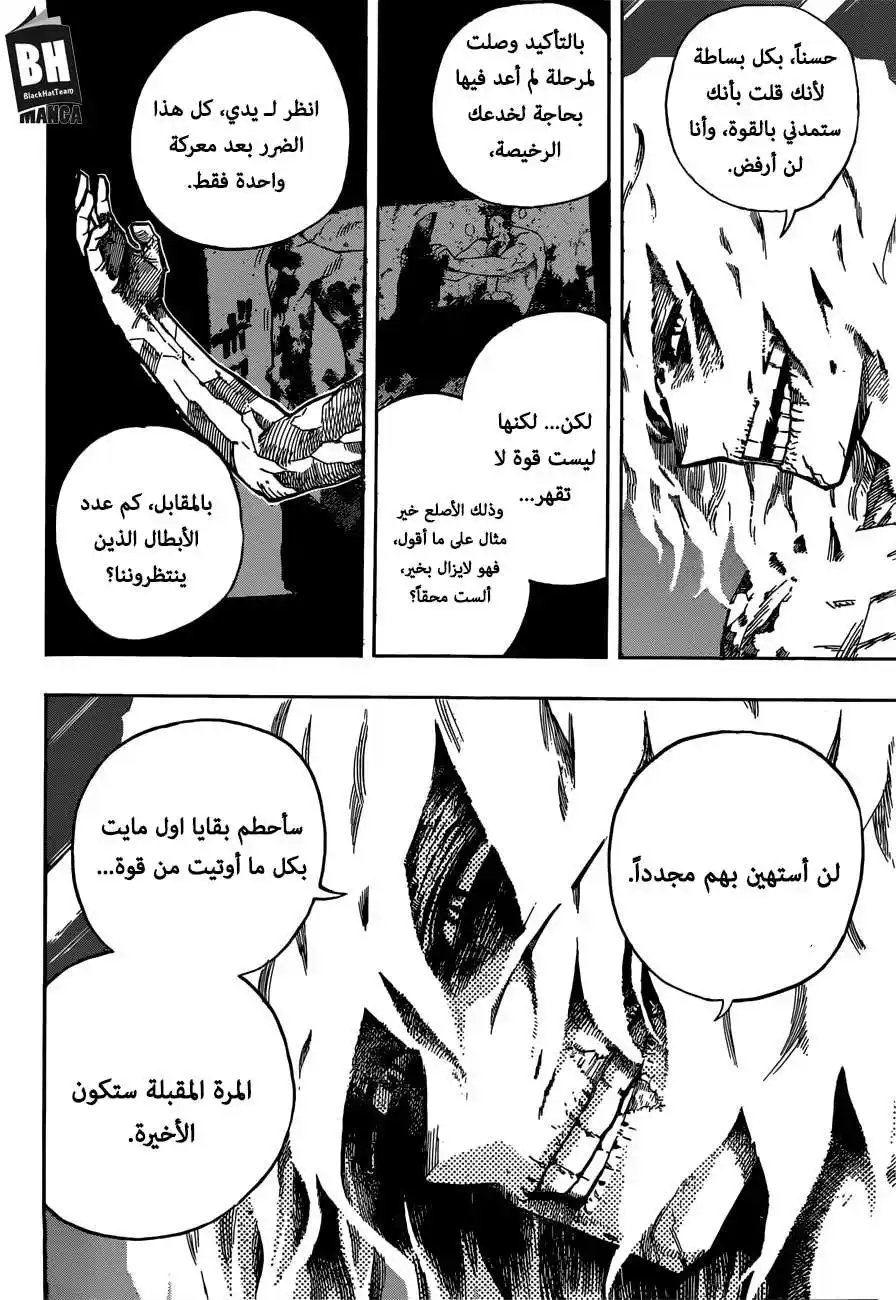 Boku no Hero Academia 246 - رسالة página 5