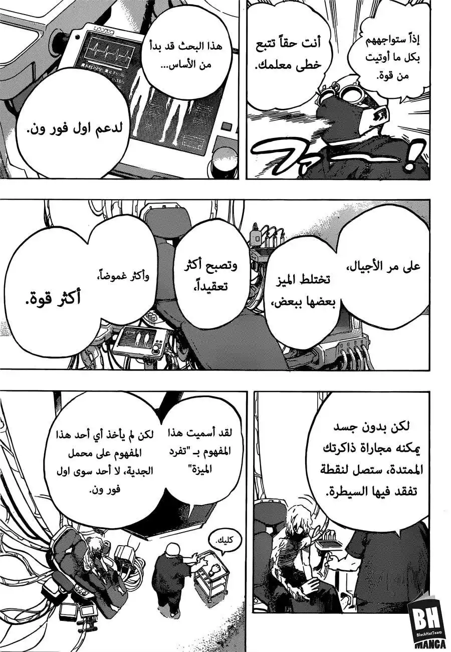 Boku no Hero Academia 246 - رسالة página 6