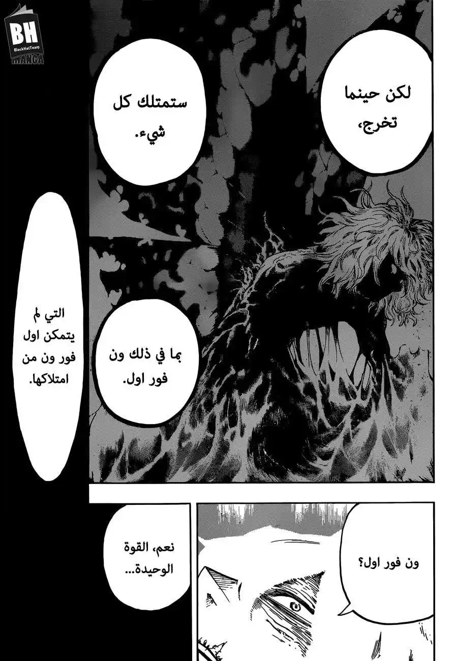 Boku no Hero Academia 246 - رسالة página 8