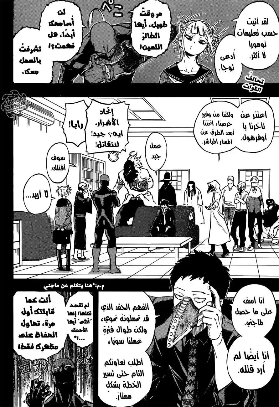 Boku no Hero Academia 149 - لا تغضب يا إيريناكا página 3