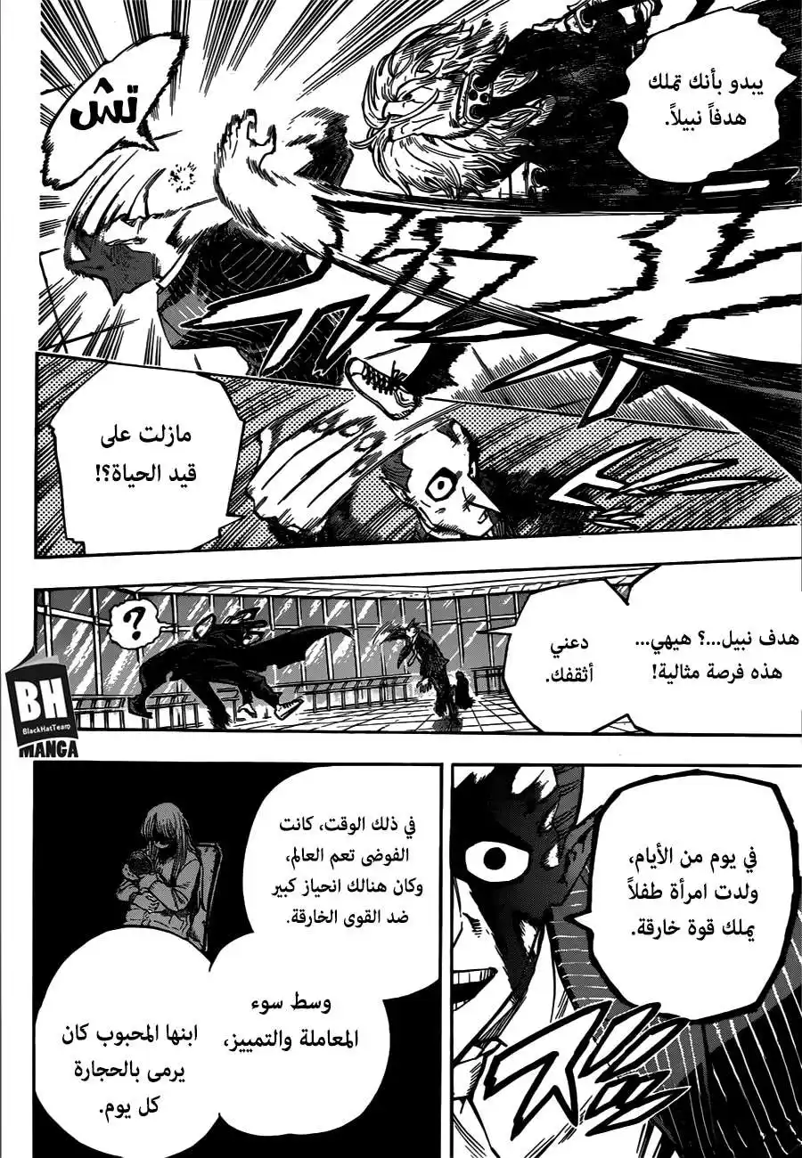 Boku no Hero Academia 232 - القوى الخارقة والميّز página 10