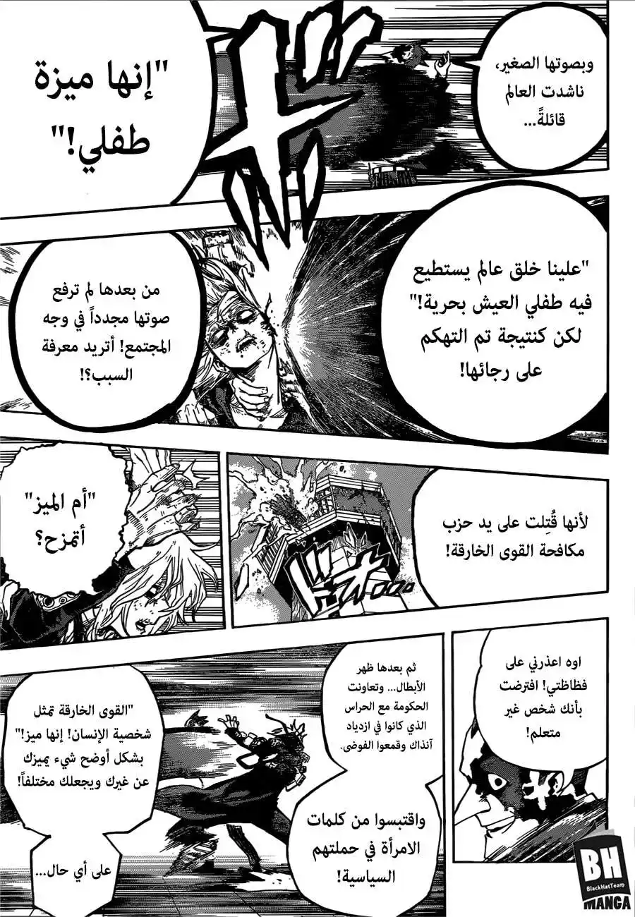 Boku no Hero Academia 232 - القوى الخارقة والميّز página 11