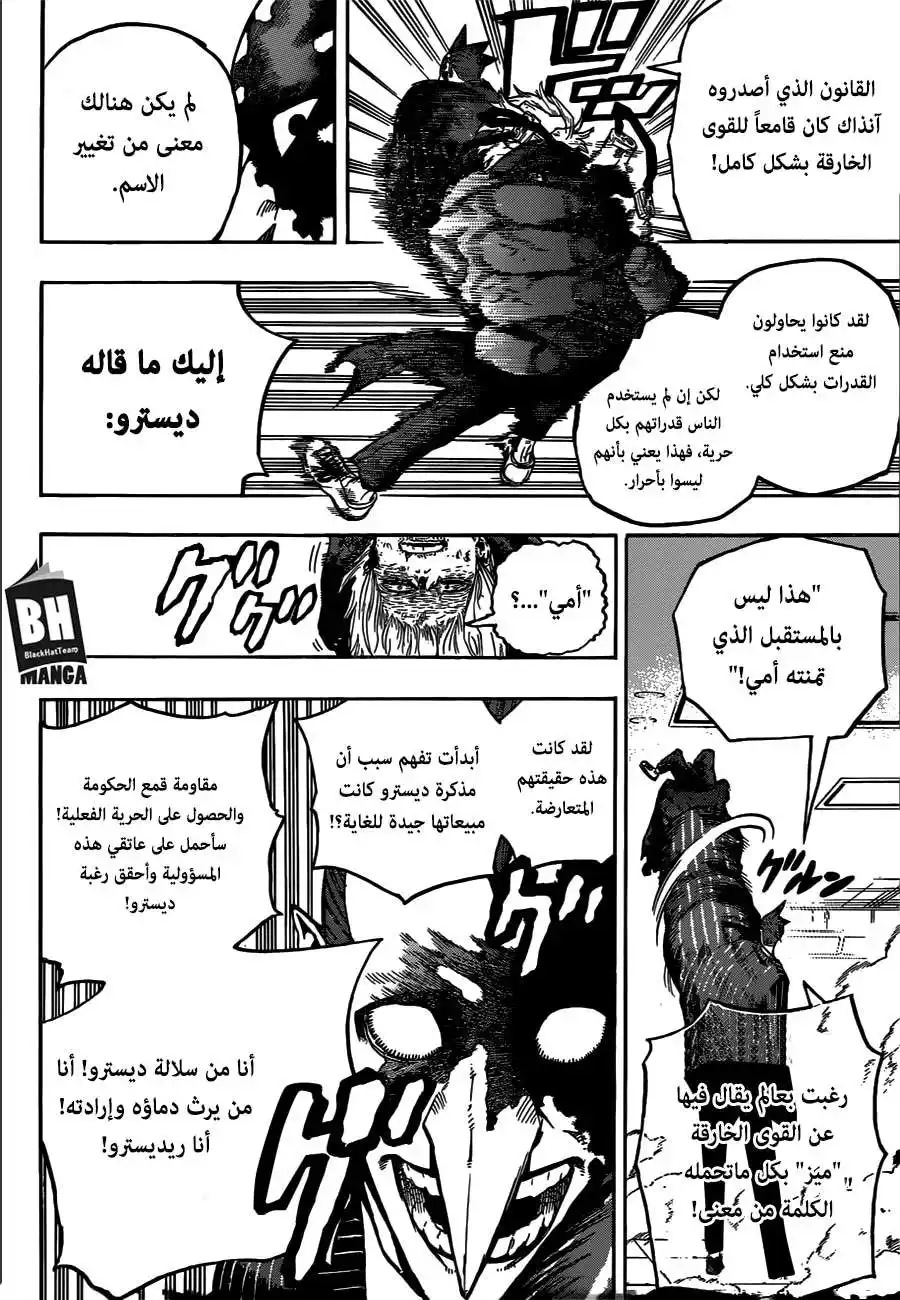 Boku no Hero Academia 232 - القوى الخارقة والميّز página 12