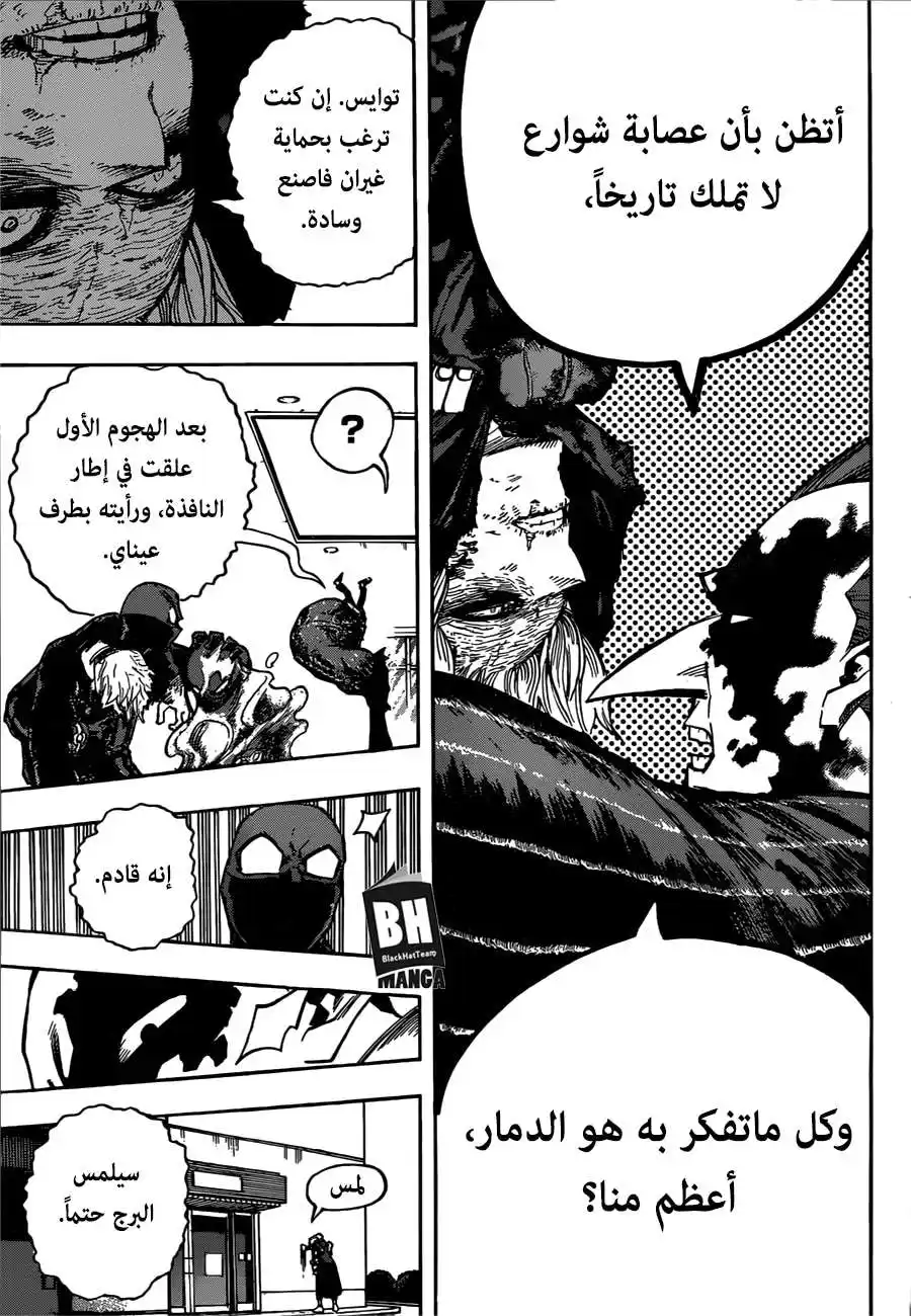 Boku no Hero Academia 232 - القوى الخارقة والميّز página 13