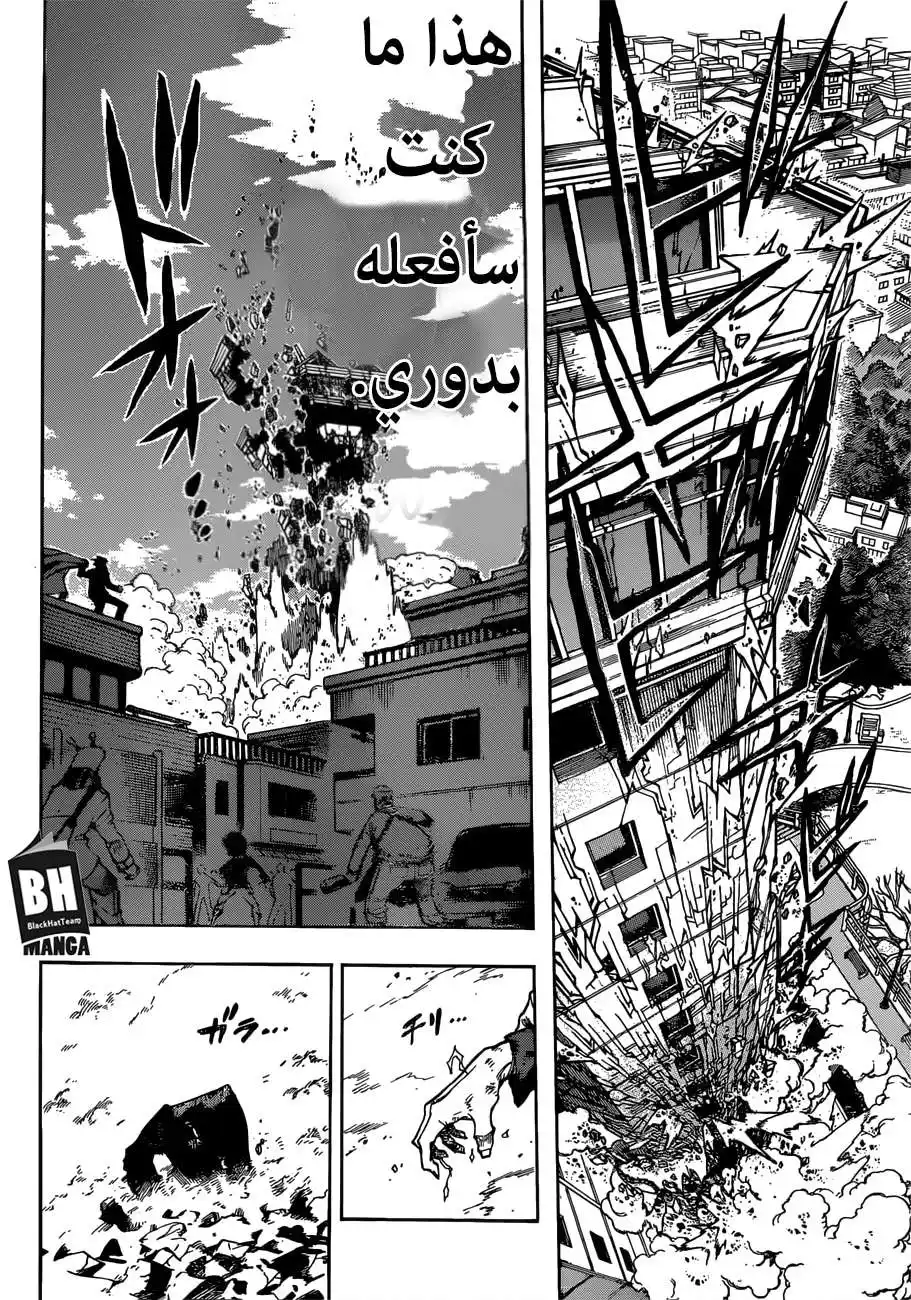 Boku no Hero Academia 232 - القوى الخارقة والميّز página 14