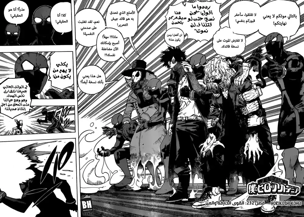 Boku no Hero Academia 232 - القوى الخارقة والميّز página 3