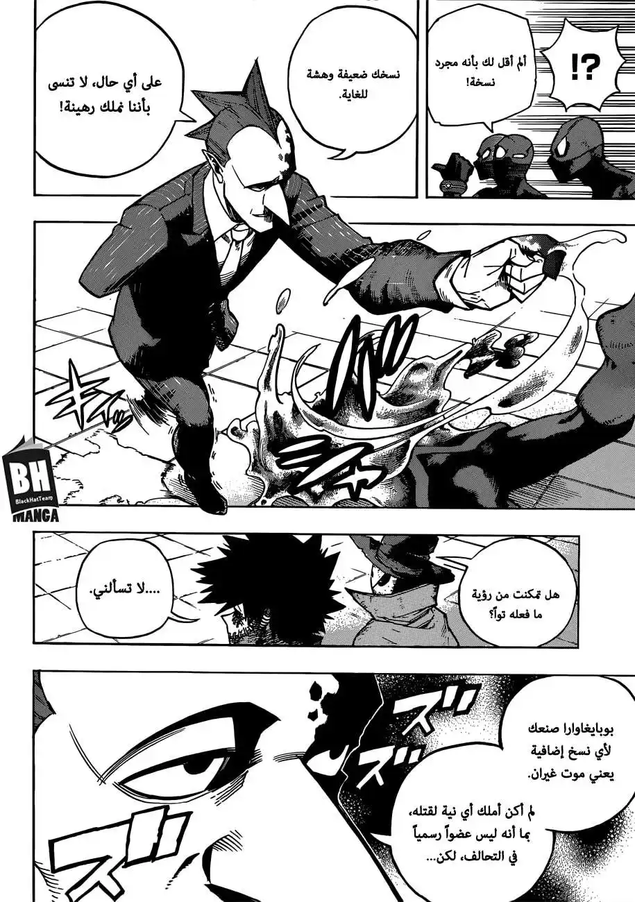 Boku no Hero Academia 232 - القوى الخارقة والميّز página 4