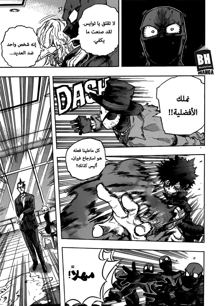 Boku no Hero Academia 232 - القوى الخارقة والميّز página 5