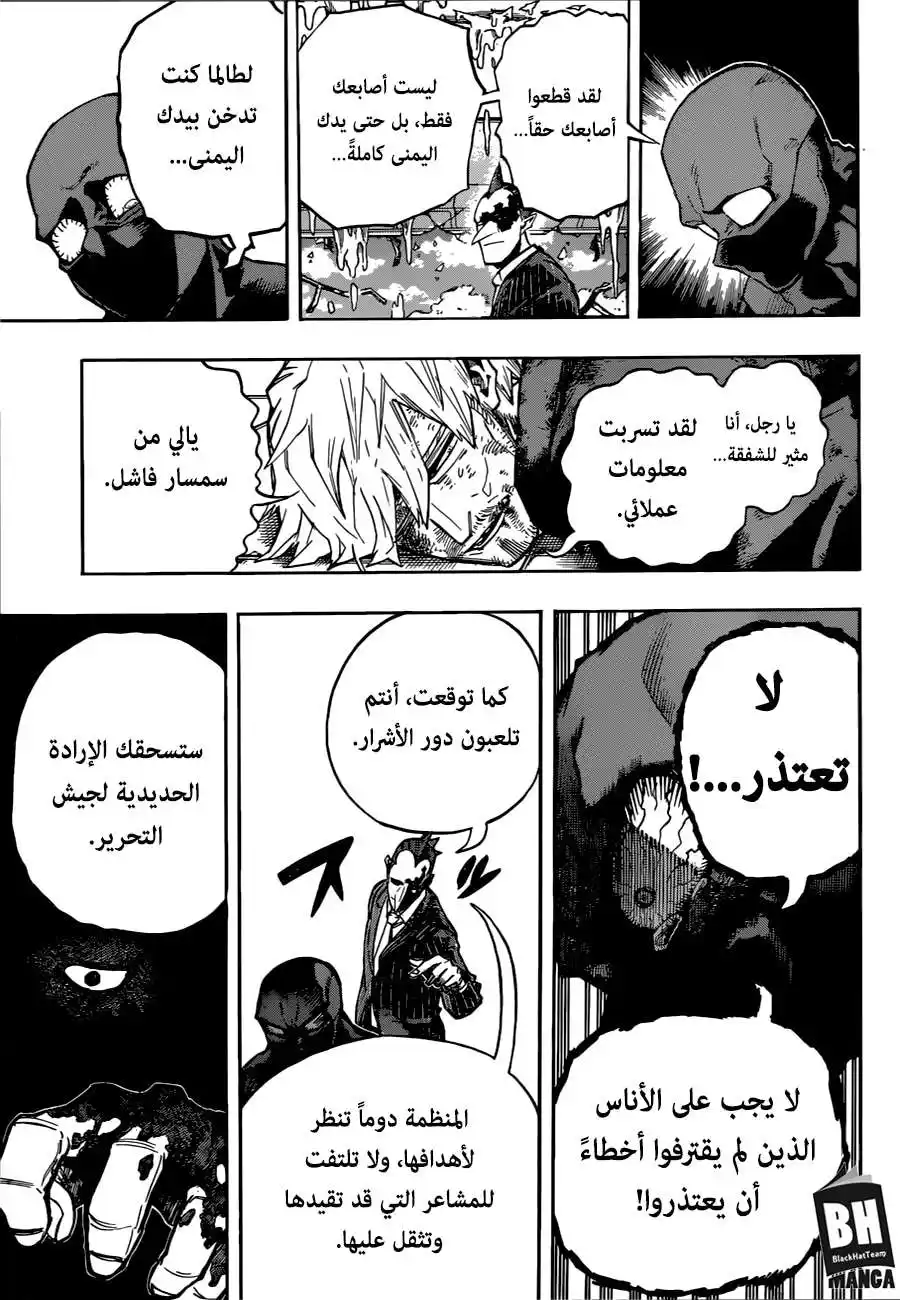 Boku no Hero Academia 232 - القوى الخارقة والميّز página 9