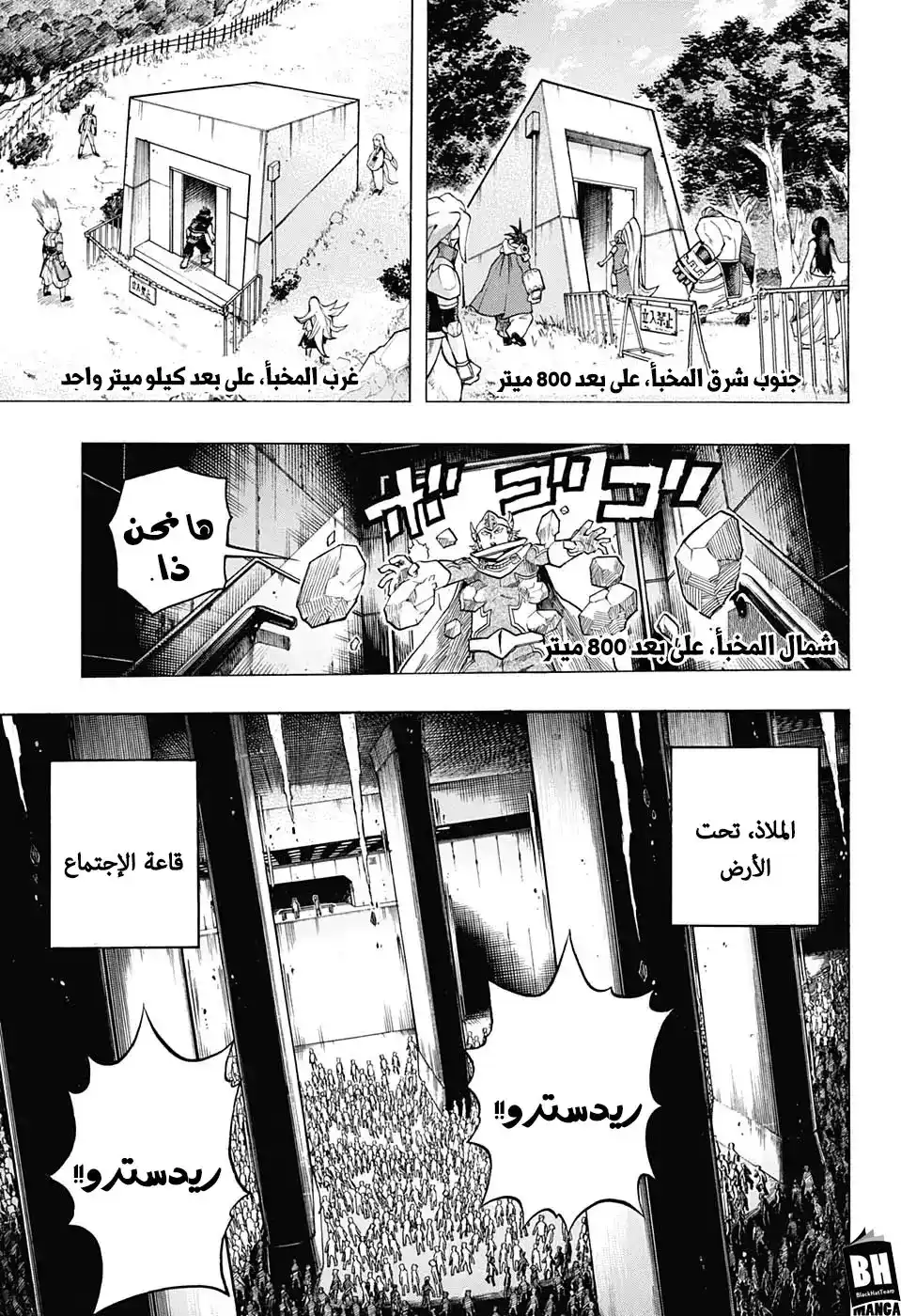 Boku no Hero Academia 264 - عدالته página 1