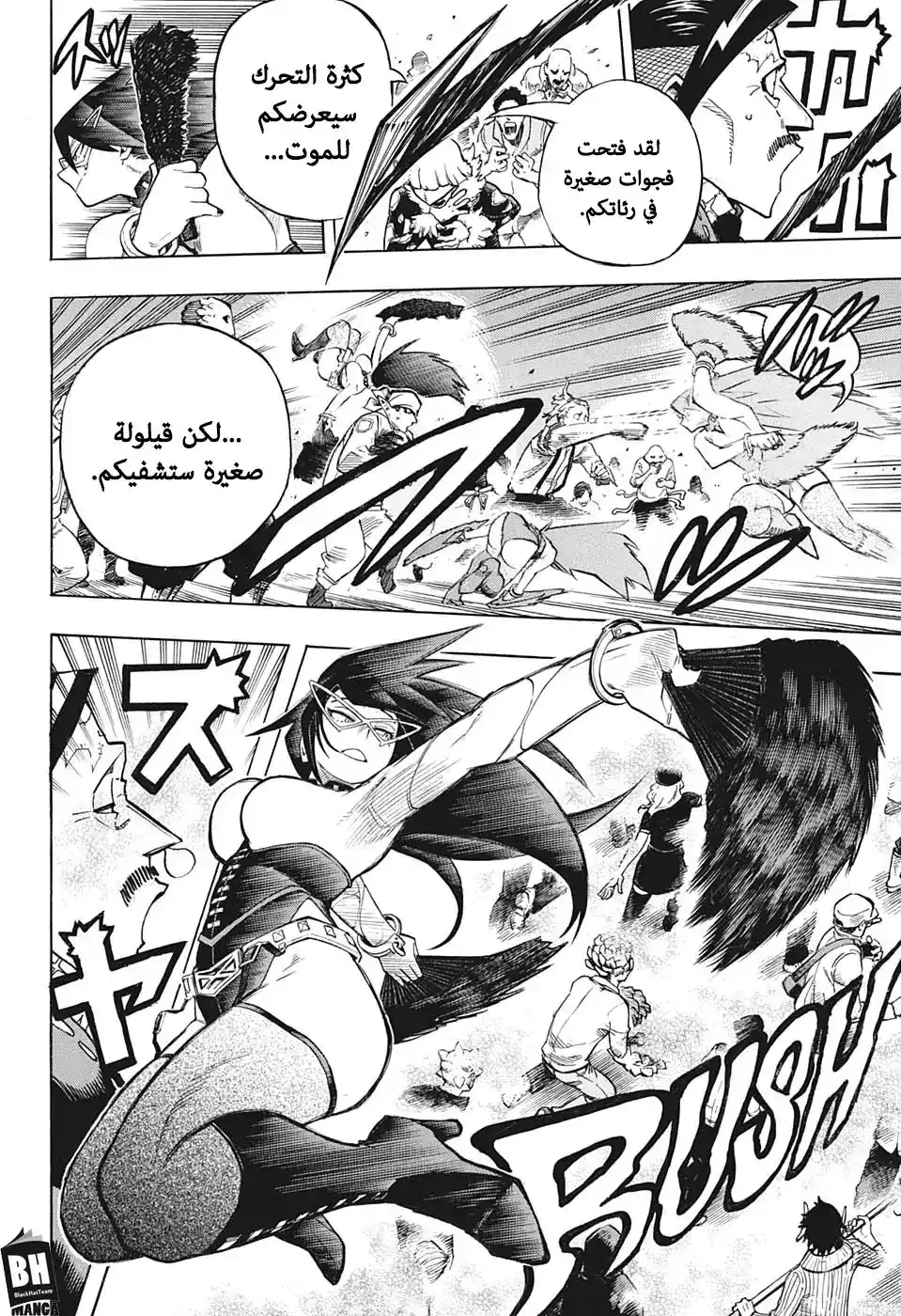 Boku no Hero Academia 264 - عدالته página 6