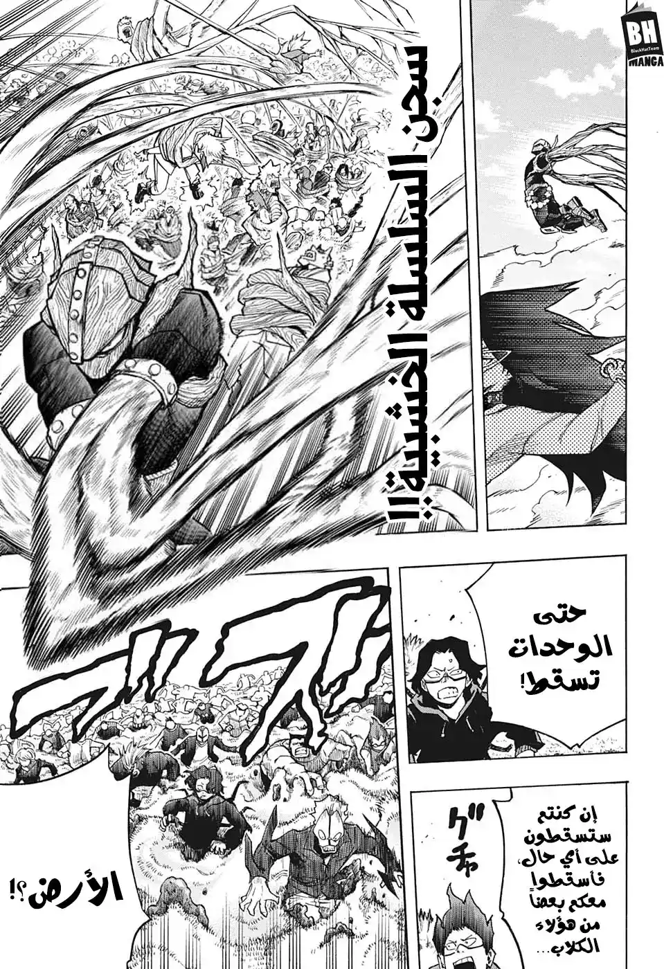 Boku no Hero Academia 264 - عدالته página 7