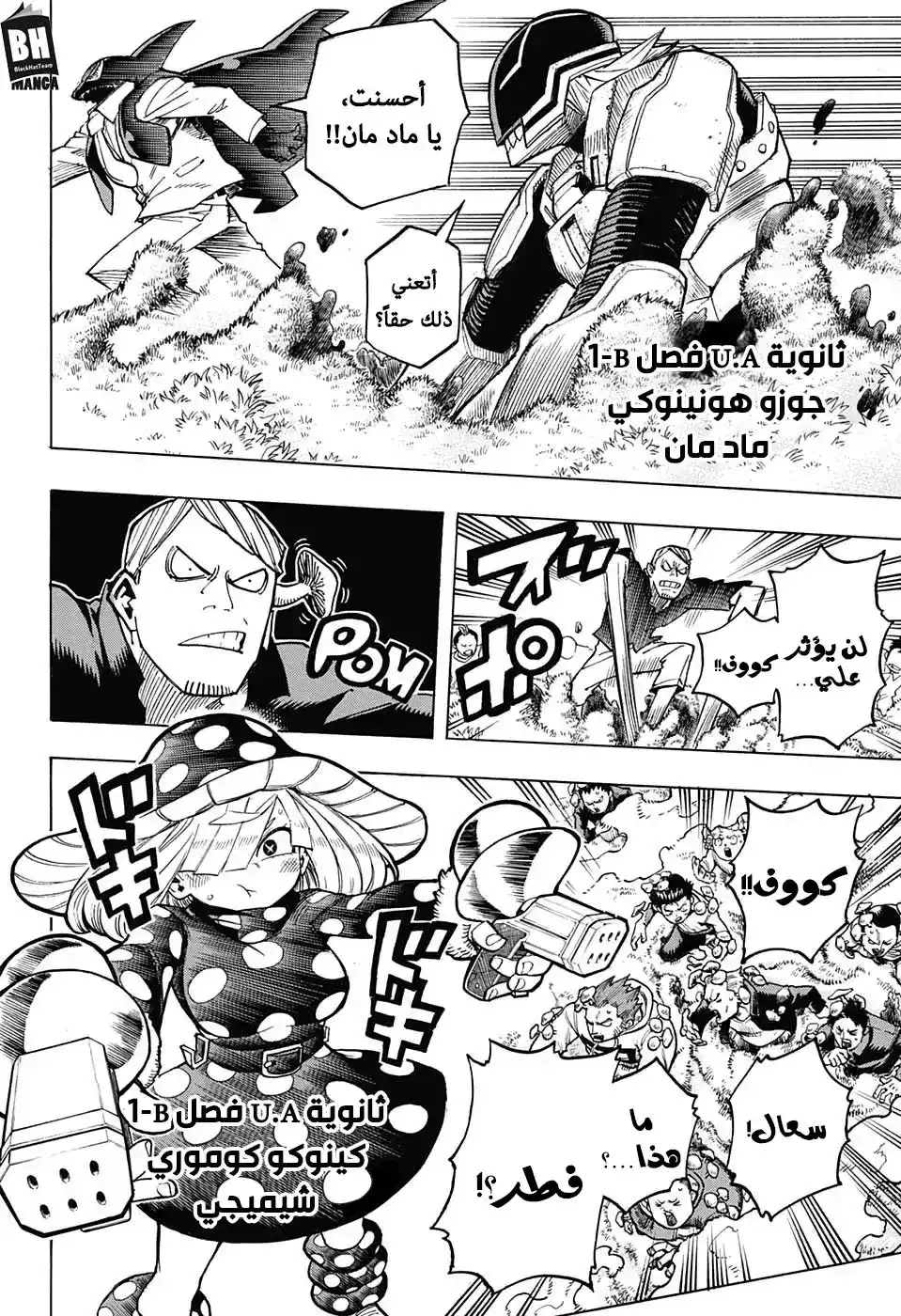 Boku no Hero Academia 264 - عدالته página 8