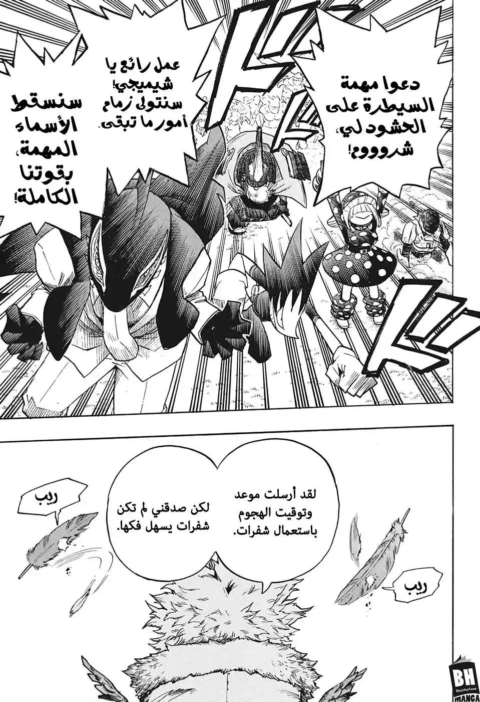 Boku no Hero Academia 264 - عدالته página 9