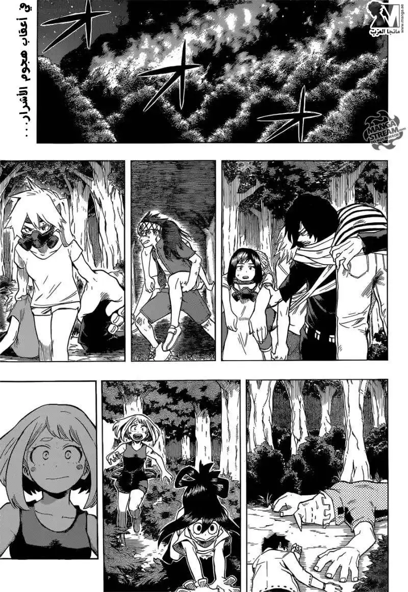 Boku no Hero Academia 83 - هزيمة página 2