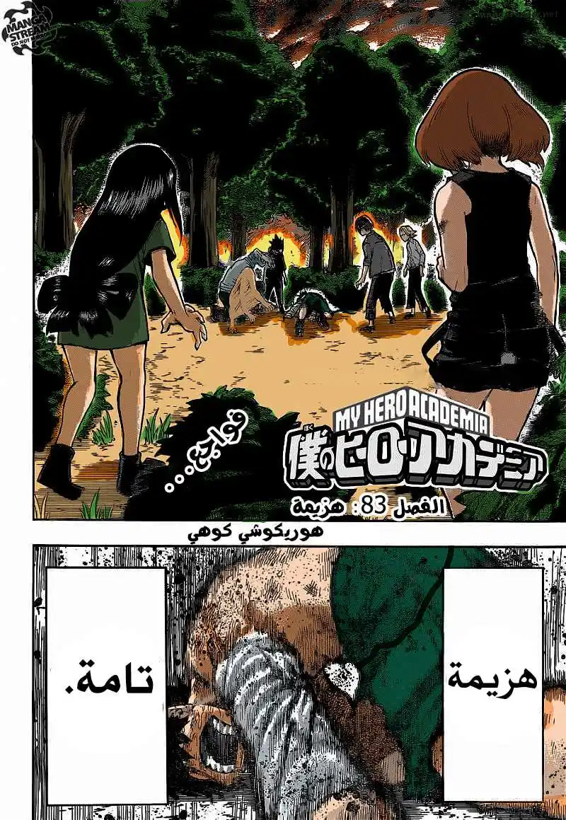 Boku no Hero Academia 83 - هزيمة página 3
