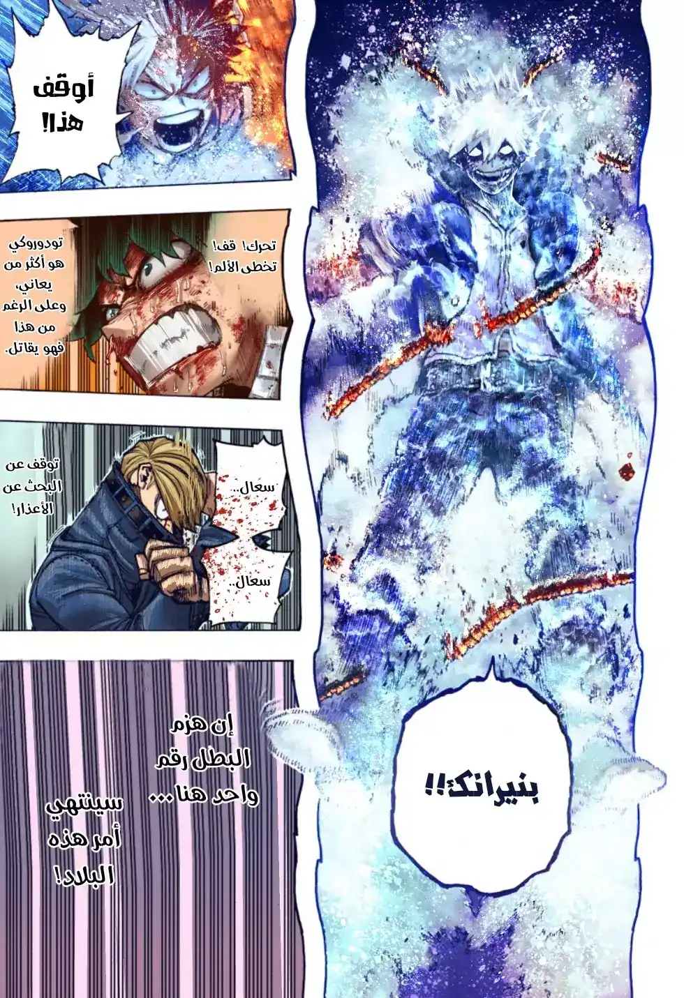 Boku no Hero Academia 292 - بصيص أمل página 8