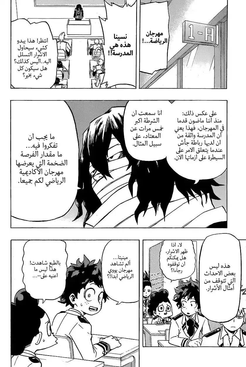 Boku no Hero Academia 22 - إذا هذا ما يدور حول يوراراكا! página 6