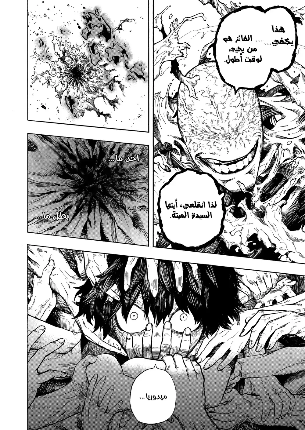 Boku no Hero Academia 334 - هدية الوداع página 11