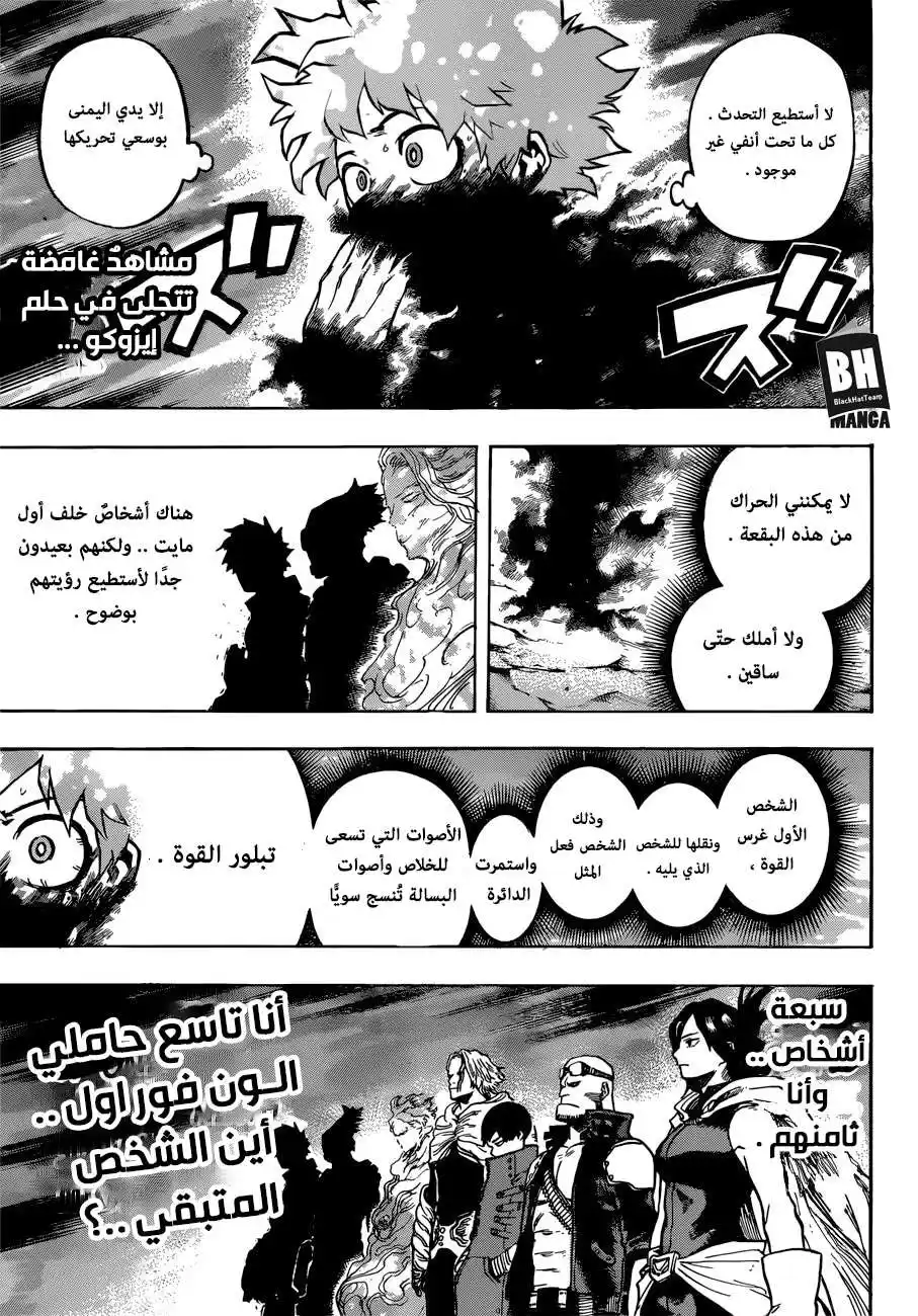 Boku no Hero Academia 193 - آثار página 1