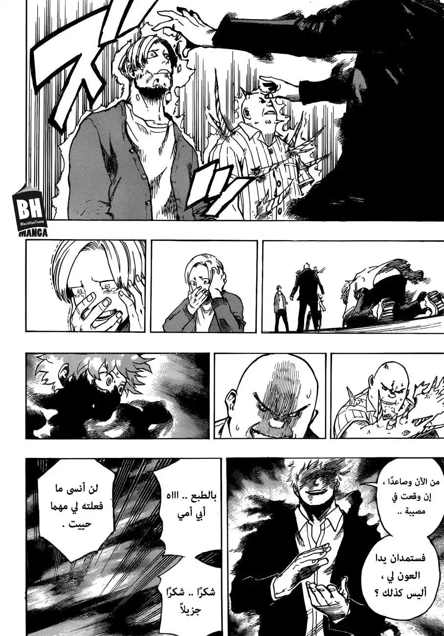 Boku no Hero Academia 193 - آثار página 5