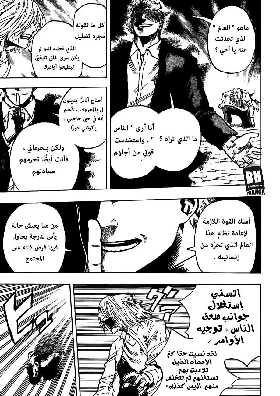 Boku no Hero Academia 193 - آثار página 6