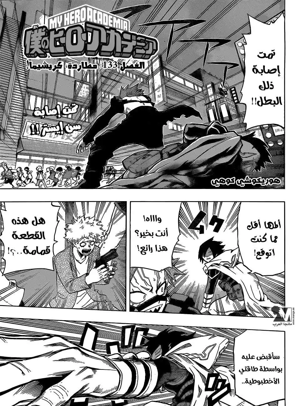 Boku no Hero Academia 133 - مطاردة، كريشيما! página 3