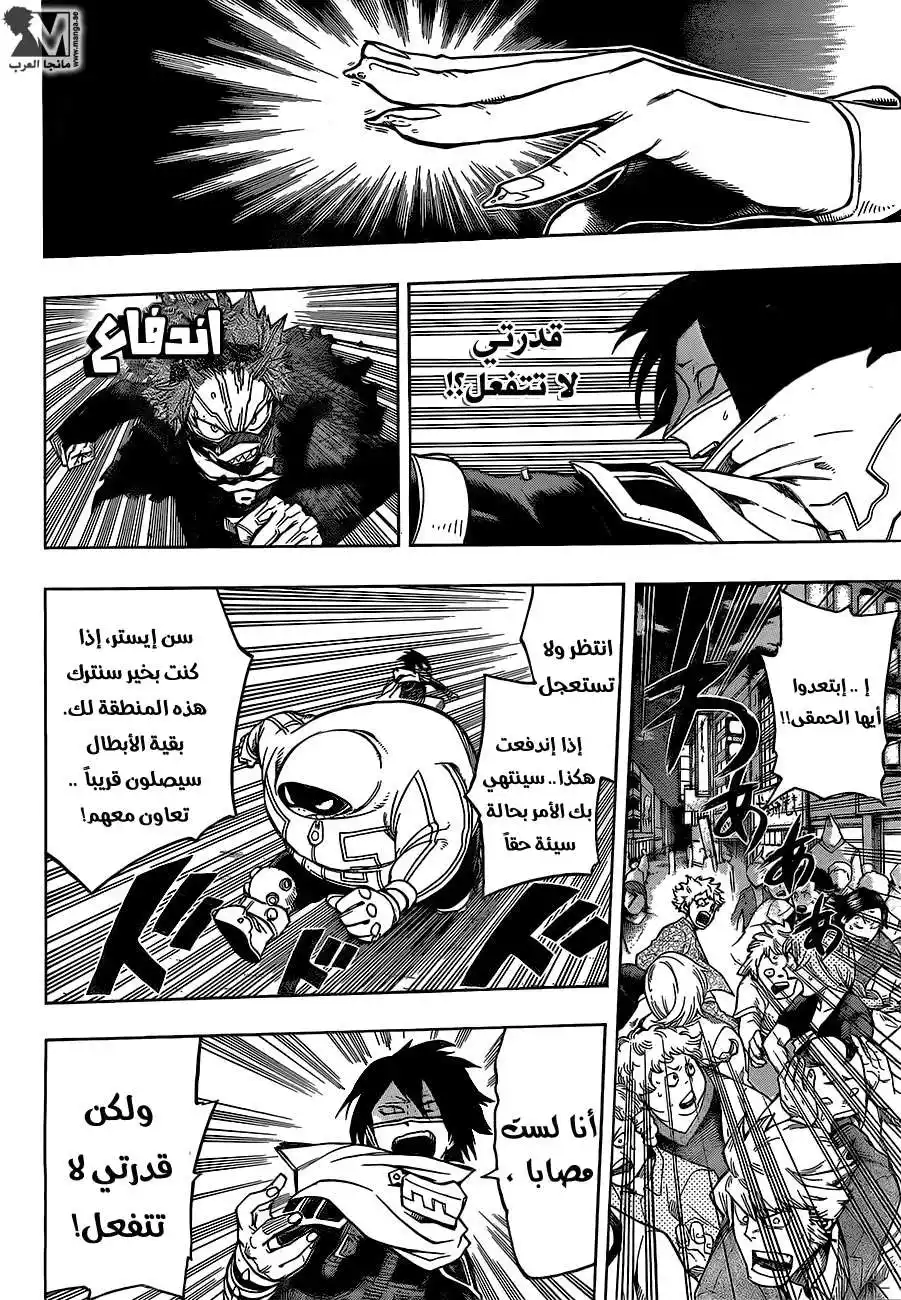 Boku no Hero Academia 133 - مطاردة، كريشيما! página 4